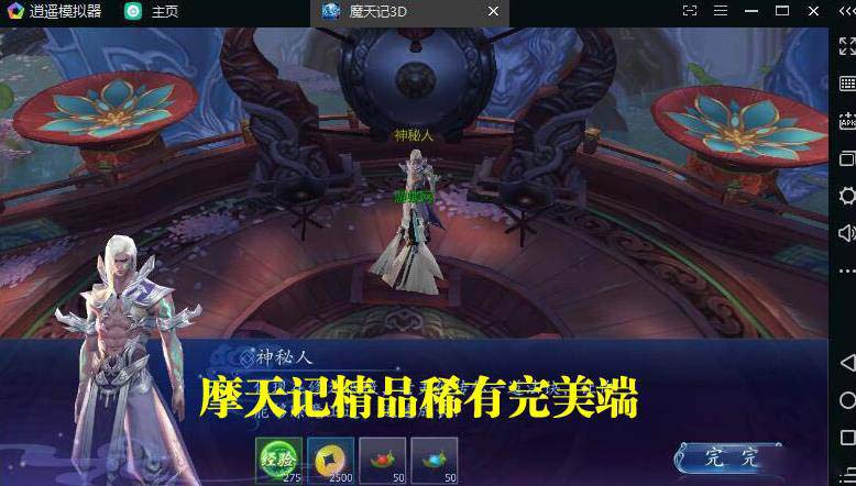 魔天记手游3D单机完美精品一键端