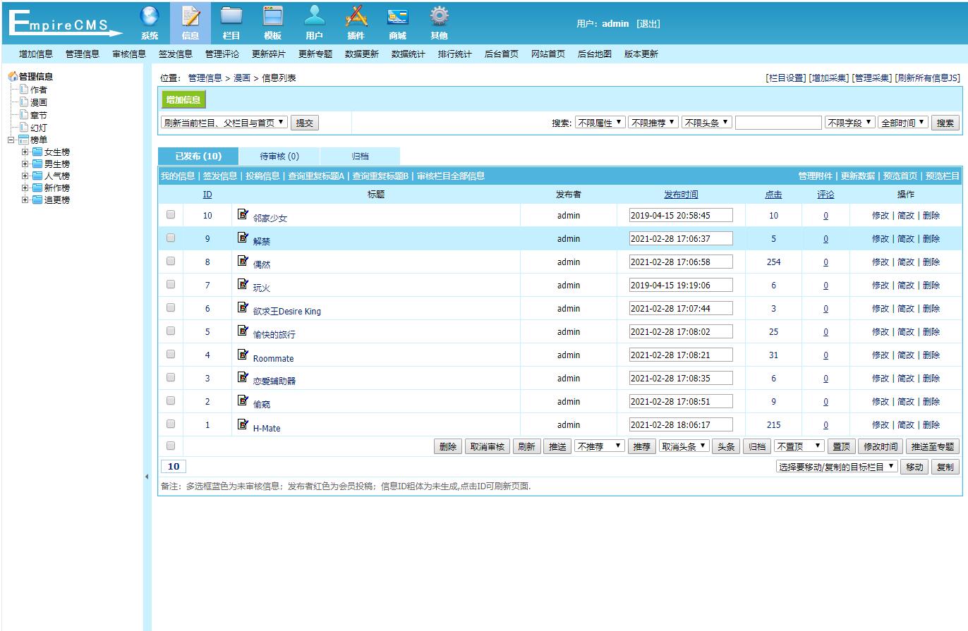 帝国cms漫画网站源码带手机版和会员个人免签约支付