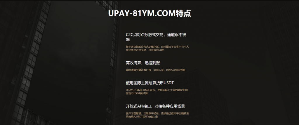 【USDT支付】upay数字火币支付数字货币承兑系统/支持ERC20 OMNI/代理商/第三方支付接口