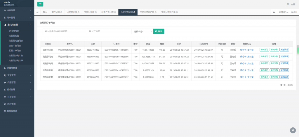 【USDT支付】upay数字火币支付数字货币承兑系统/支持ERC20 OMNI/代理商/第三方支付接口