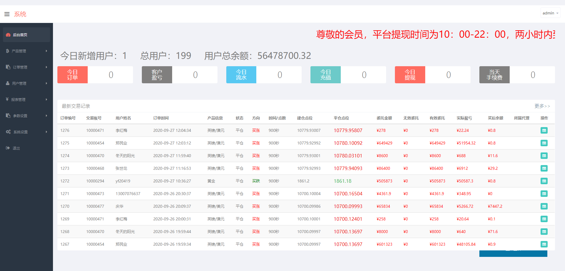 【微盘】基金宝余额宝版[已删除广告+已清后门]