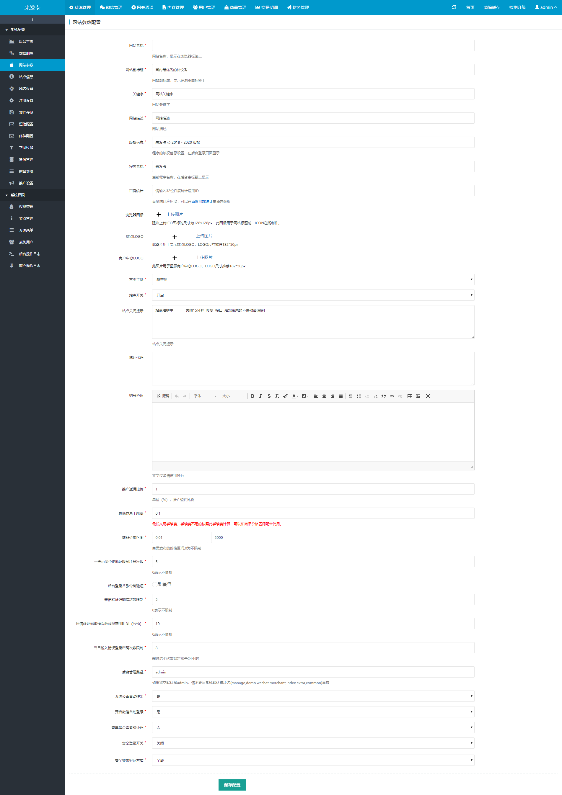 【自动发卡】企业商户运营版带WAP手机端[多种主题+亲测可用]