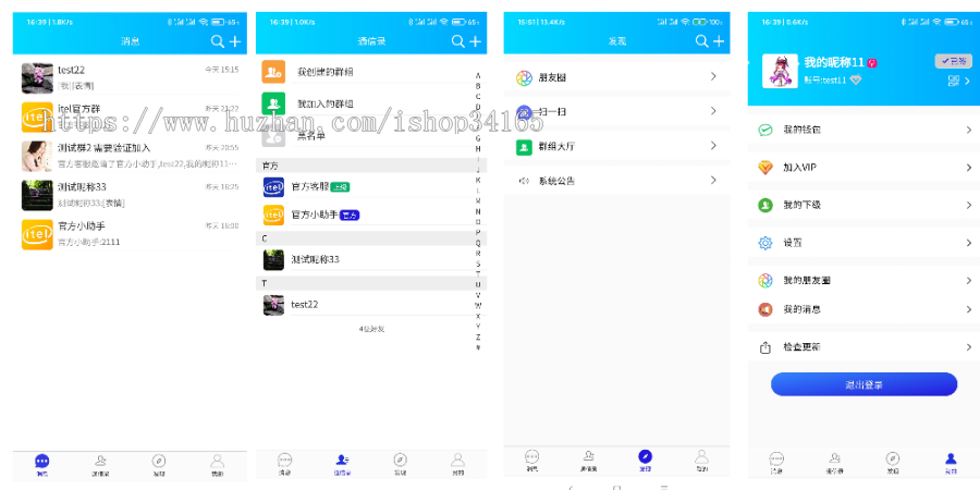 即时通讯APP，IM聊天APP、社交APP 微信 安卓、苹果APP、pc端、H5四合一源码 ios可上架 