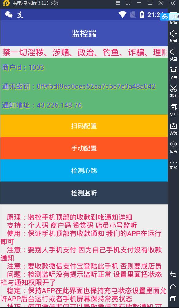 个人免签码支付源码+监控APP