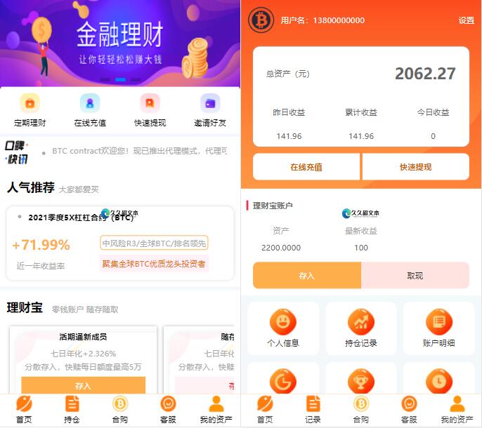 BTC理财/BTC contract/K线完整带余额宝/内置客服系统/超完美/带搭建教程 