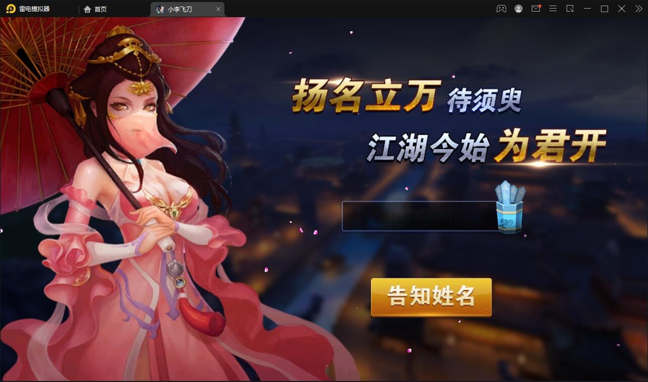 武侠手游【飞刀无双】最新整理Win一键服务端+GM后台【站长亲测】