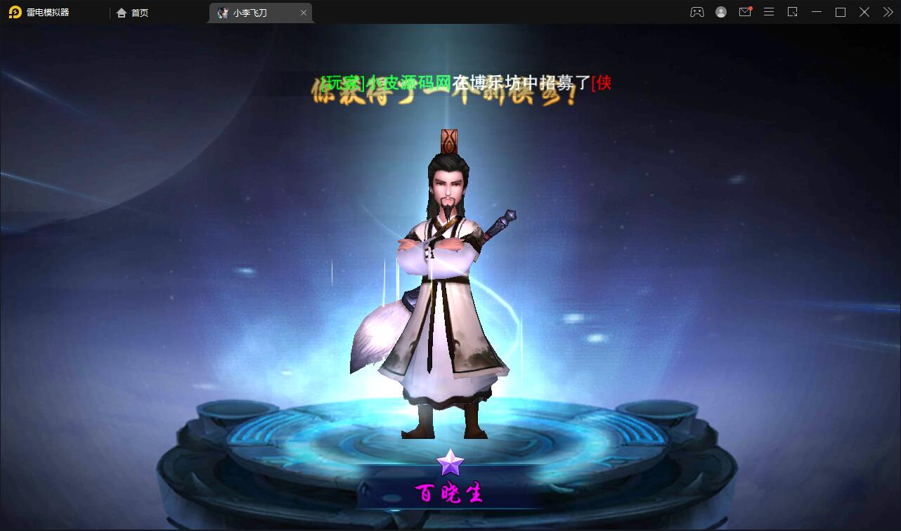 武侠手游【飞刀无双】最新整理Win一键服务端+GM后台【站长亲测】