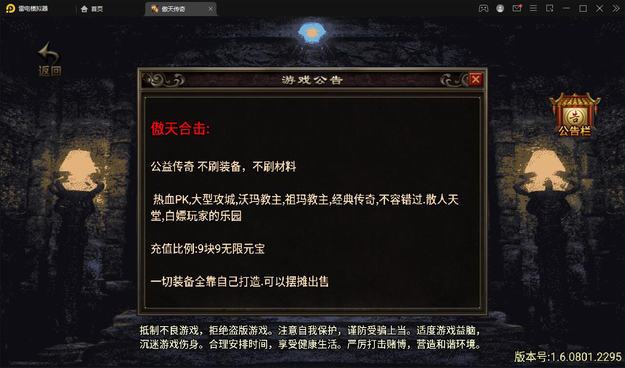 战神引擎传奇手游【傲天神降180合击修复端】3月整理Win半手工服务端+天界+魔界+地狱+充值后台 