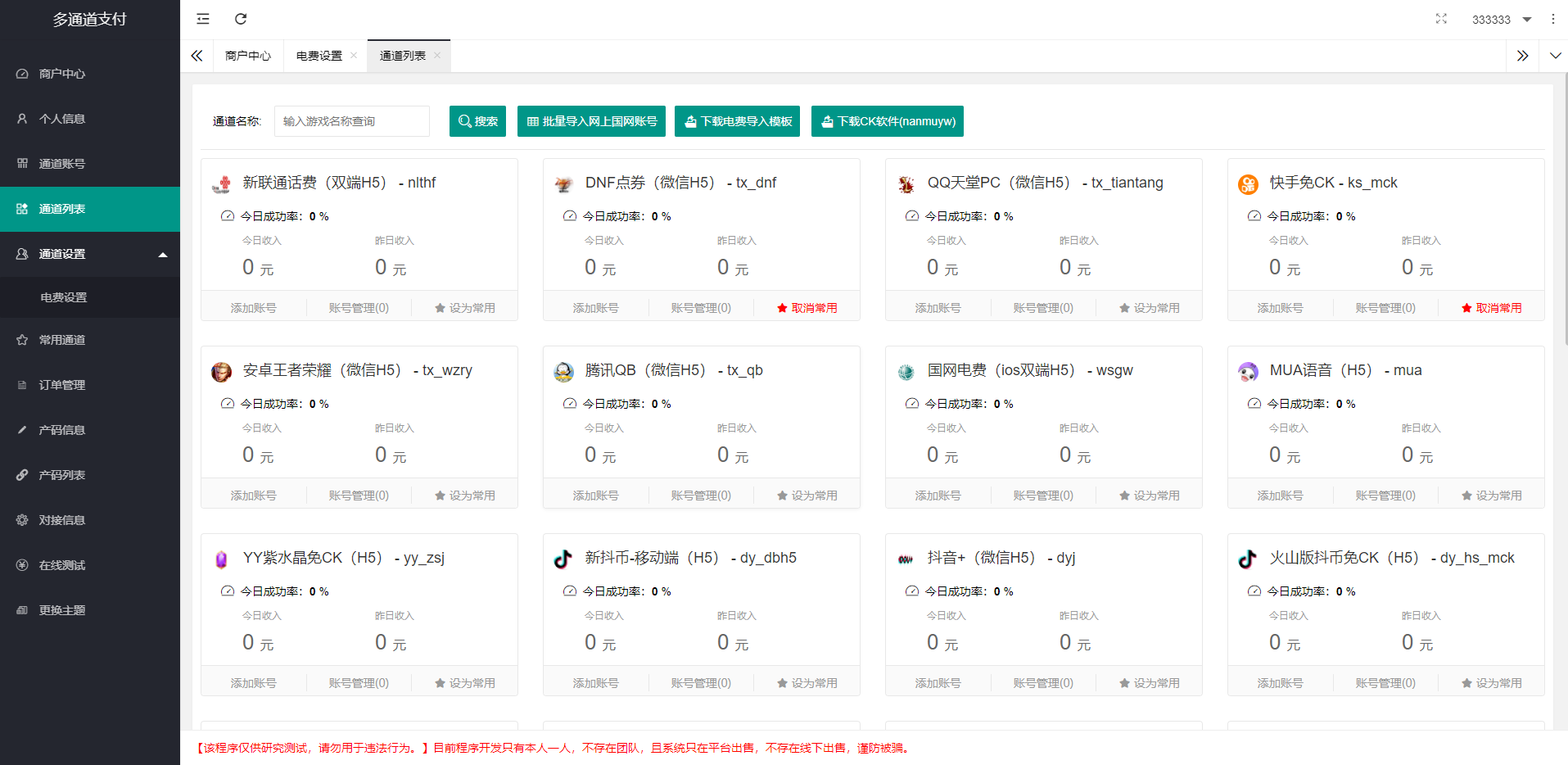 全新二开游戏支付通道/话费/电网、抖音、快手、紫水晶带云端源码_来源互站