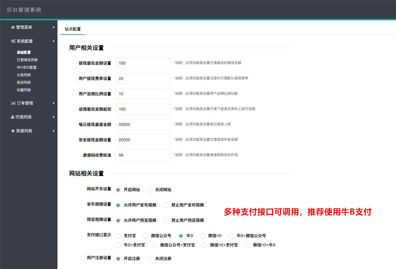 一套视频打赏系统源码已经接入fastpay支付