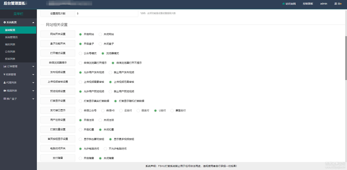 微信H5视频打赏系统源码+微信公众号打赏+代理分销系统