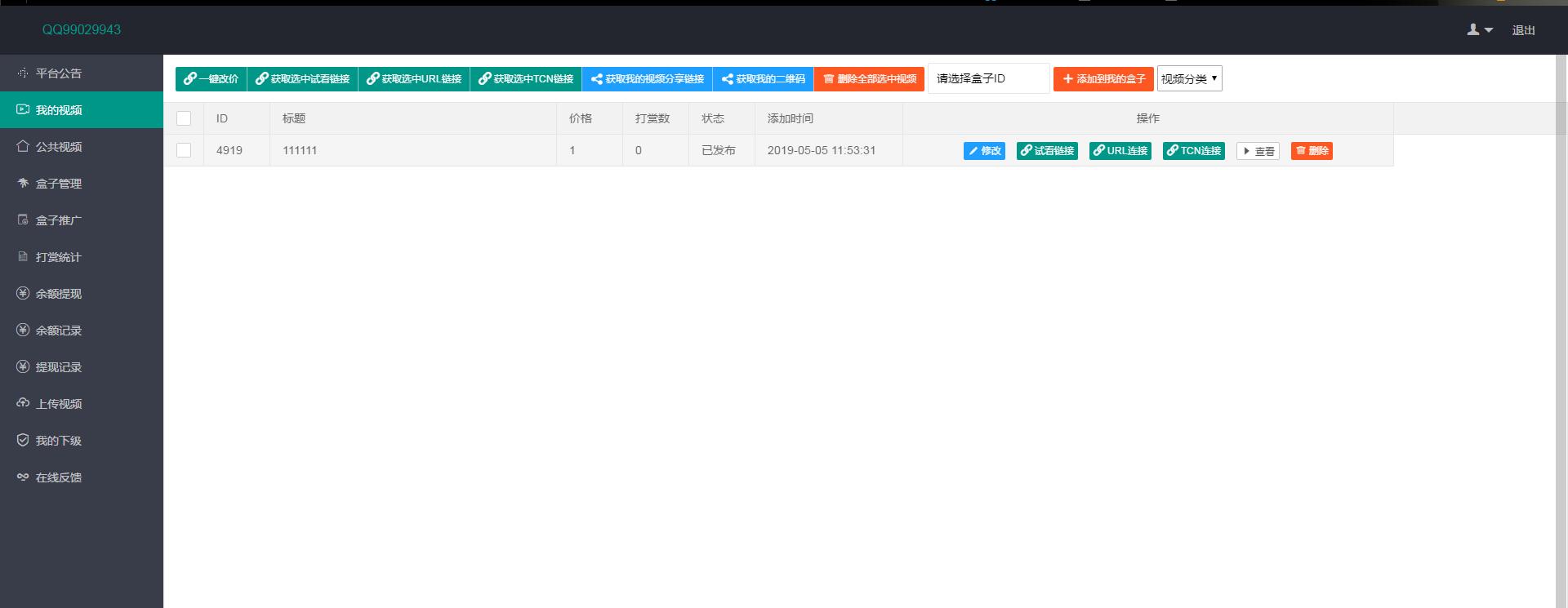 2019最新版微信视频打赏系统源码 打赏观看视频