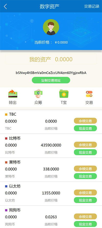 Thinkphp框架开发最新升级版区块链交易源码 众筹区块链平台带商城系统