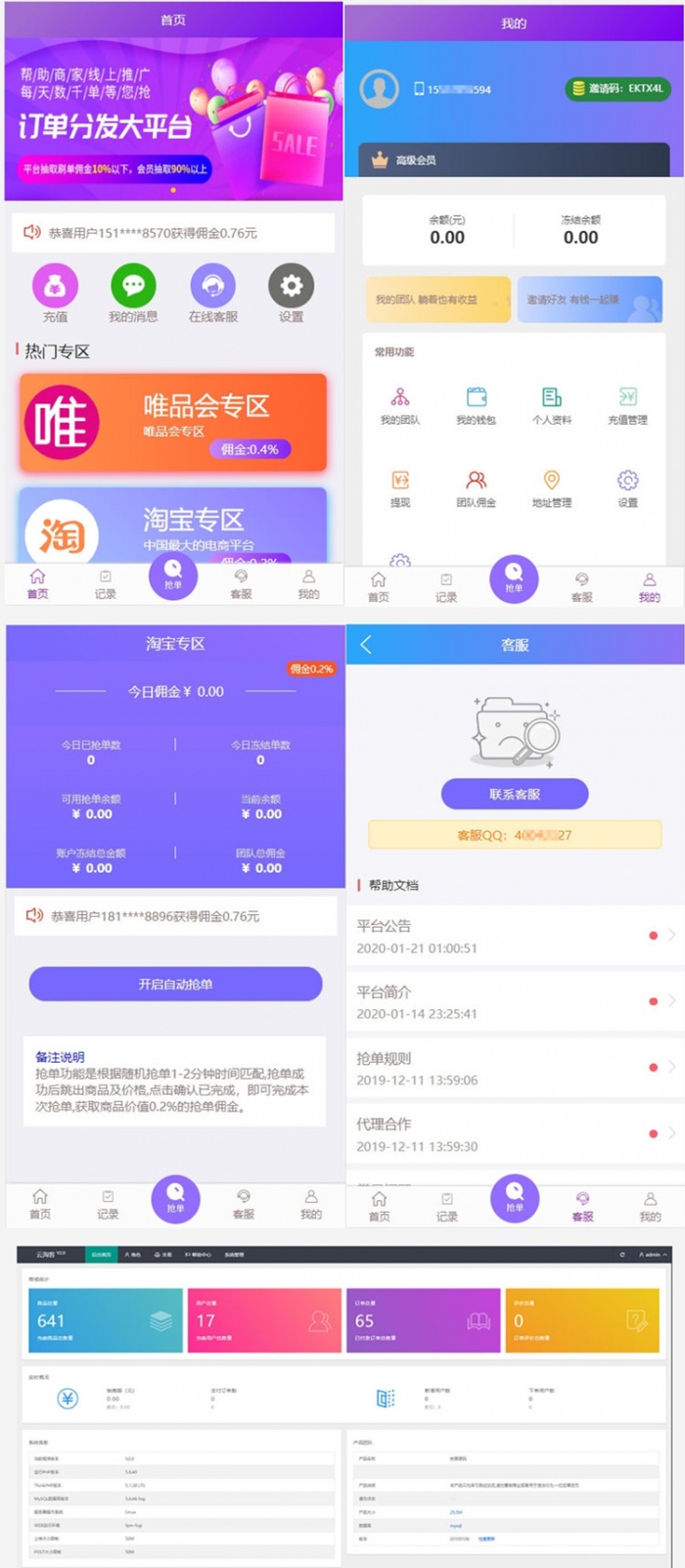 Thinkphp内核开发京东淘宝唯品会自动抢单系统源码 开源版