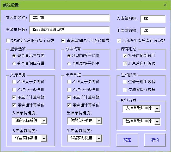 通用Excel库存管理系统 最好用的Excel出入库管理表格