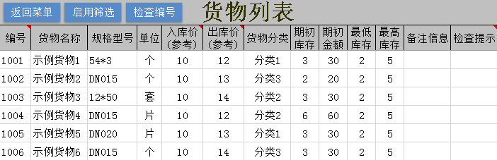 通用Excel库存管理系统 最好用的Excel出入库管理表格