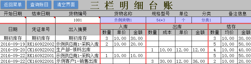 通用Excel库存管理系统 最好用的Excel出入库管理表格