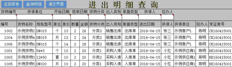 通用Excel库存管理系统 最好用的Excel出入库管理表格