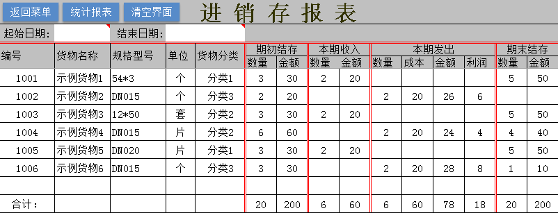 通用Excel库存管理系统 最好用的Excel出入库管理表格