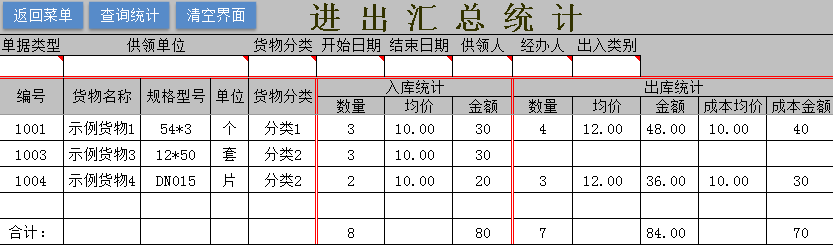 通用Excel库存管理系统 最好用的Excel出入库管理表格