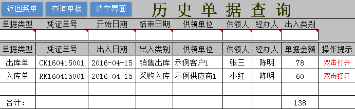 通用Excel库存管理系统 最好用的Excel出入库管理表格