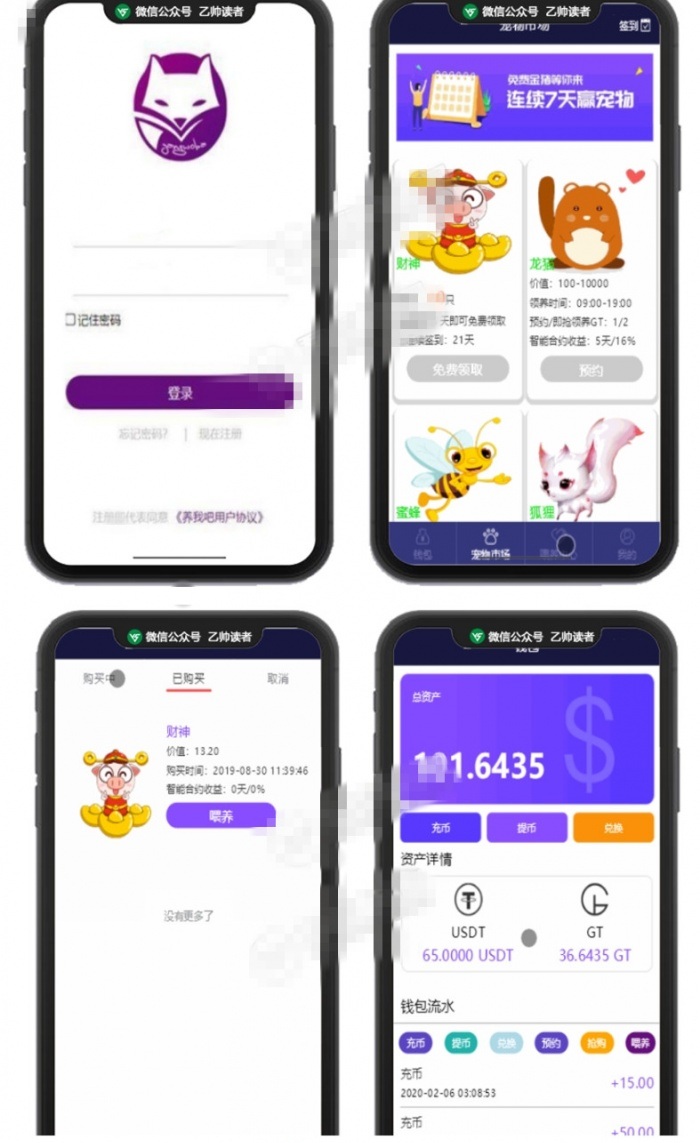 Thinkphp内核开发运营级区块养我吧宠物系统 可封装APP