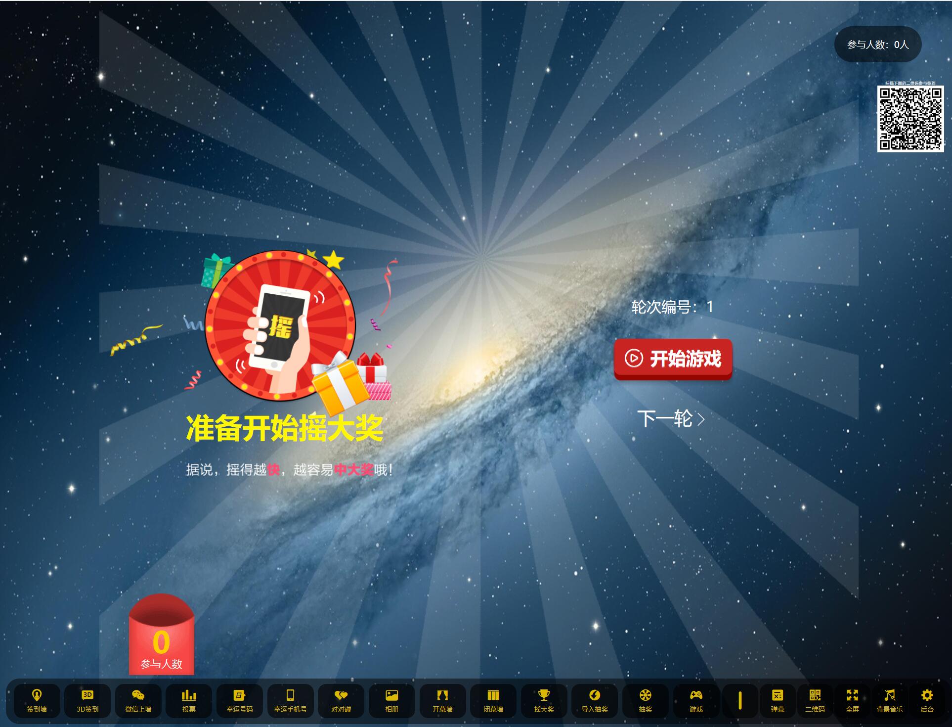 【已测源码】PHP更新版年会抽奖 微信上墙 微现场 婚庆 会议 大屏幕互动抽奖系统源码