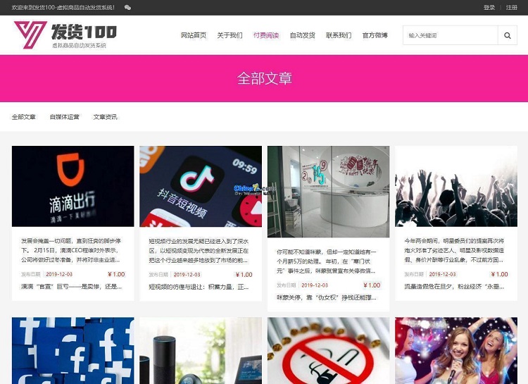 最新试用版发货100虚拟商品自动发货系统